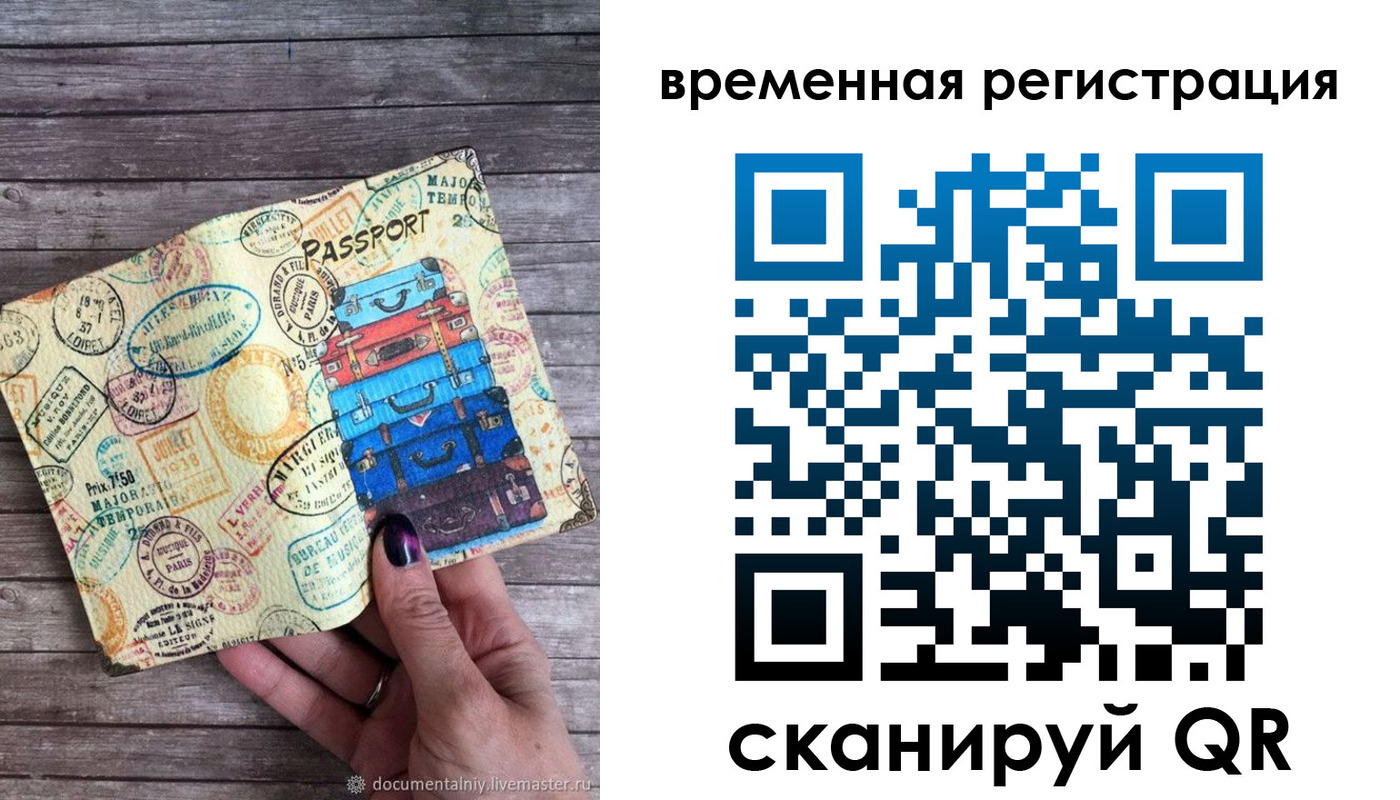 временная регистрация в квартире в Иланском