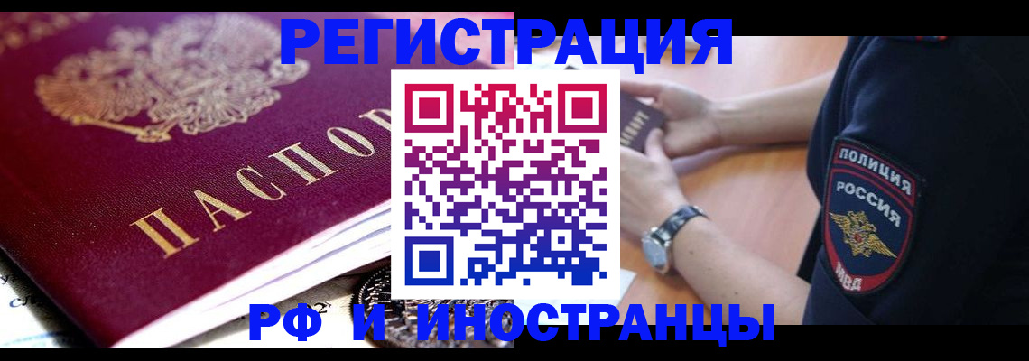 прописка 2025 в Иланском