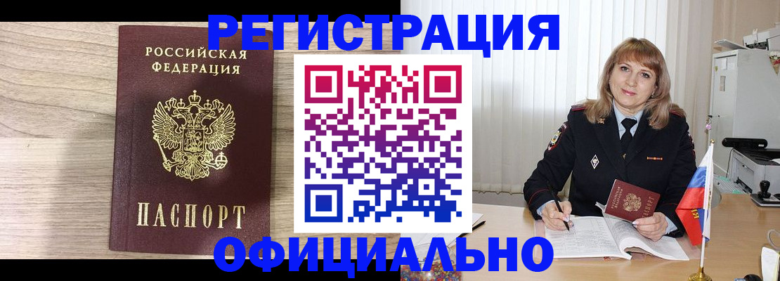 временная регистрация законно в Иланском
